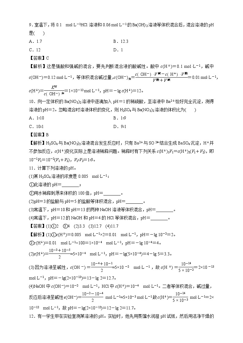 鲁科版高中化学选择性必修一3.1.2水溶液的酸碱性与pH作业含答案03