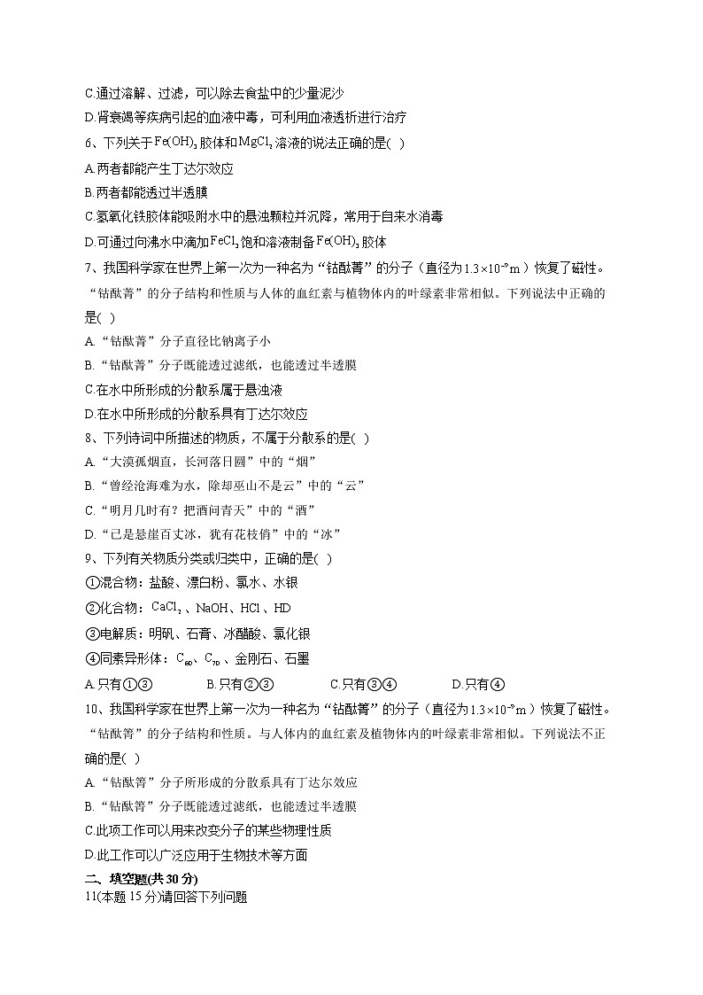 2022-2023学年人教版（2019）必修一第一章 第一节 物质的分类及转化  同步课时训练(word版含答案)02