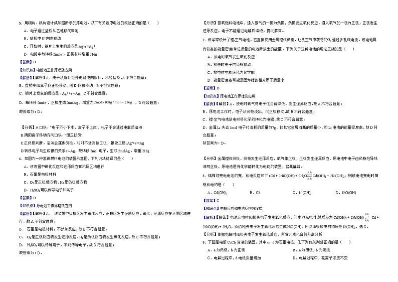 人教【新课标】高中化学一轮复习：专题12电化学解析版第2页