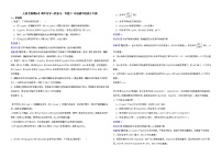 人教【新课标】高中化学一轮复习：专题11水溶液中的离子平衡解析版