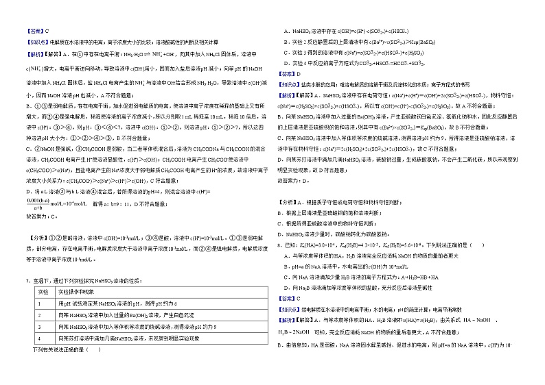 人教【新课标】高中化学一轮复习：专题11水溶液中的离子平衡解析版第3页