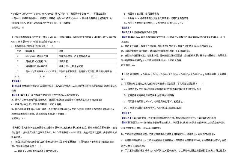 人教【新课标】高中化学一轮复习：专题6常见的非金属元素解析版第2页