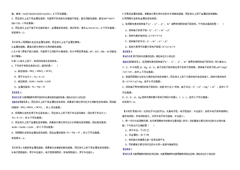 人教【新课标】高中化学一轮复习：专题8原子结构 元素周期表解析版第2页