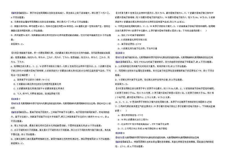 人教【新课标】高中化学一轮复习：专题8原子结构 元素周期表解析版第3页