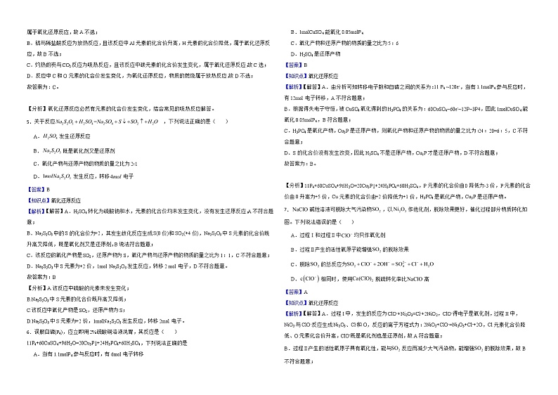 人教【新课标】高中化学一轮复习：专题4氧化还原反应解析版第2页