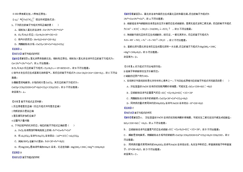 人教【新课标】高中化学一轮复习：专题3离子反应解析版第2页