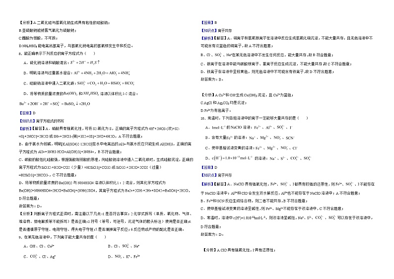 人教【新课标】高中化学一轮复习：专题3离子反应解析版第3页