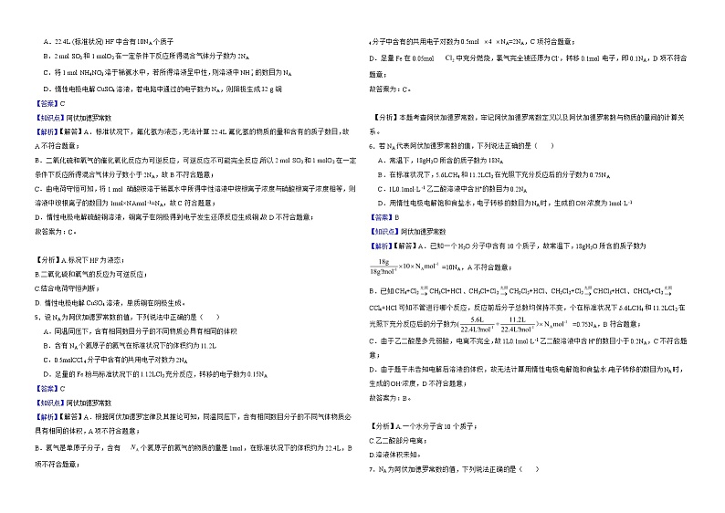 人教【新课标】高中化学一轮复习：专题1化学计量在实验中的运用解析版第2页