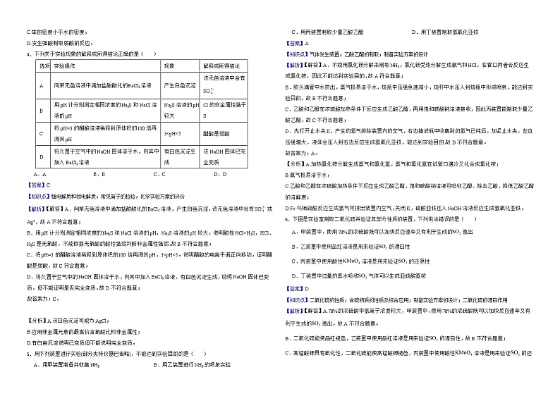 人教【新课标】高中化学一轮复习：专题15实验设计与评价解析版第2页