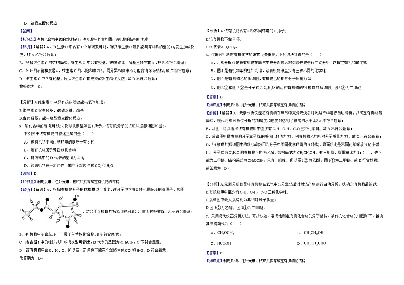 人教【新课标】高中化学一轮复习：专题7常见的有机化合物解析版第2页