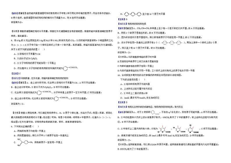 人教【新课标】高中化学一轮复习：专题7常见的有机化合物解析版第3页