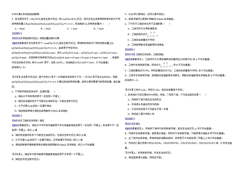 人教【新课标】高中化学一轮复习：专题17 有机化学解析版第2页