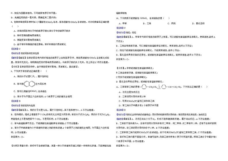 人教【新课标】高中化学一轮复习：专题17 有机化学解析版第3页