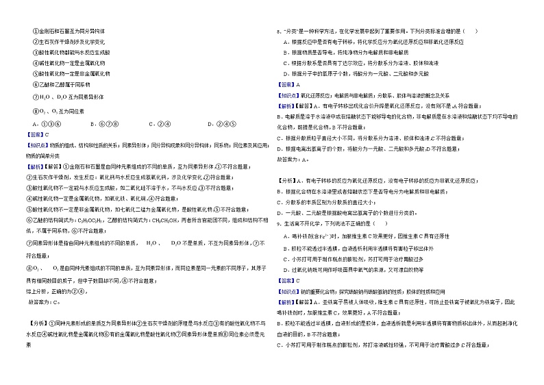 人教【新课标】高中化学一轮复习：专题2物质的组成、性质与分类解析版第3页