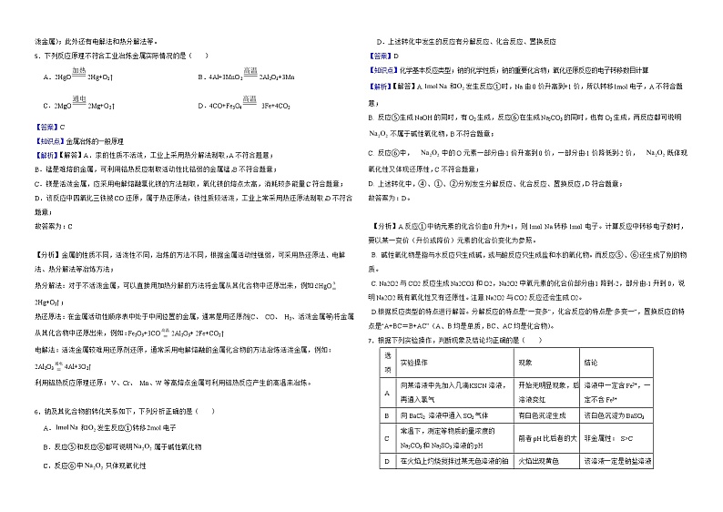 人教【新课标】高中化学一轮复习：专题5常见的金属元素解析版第2页