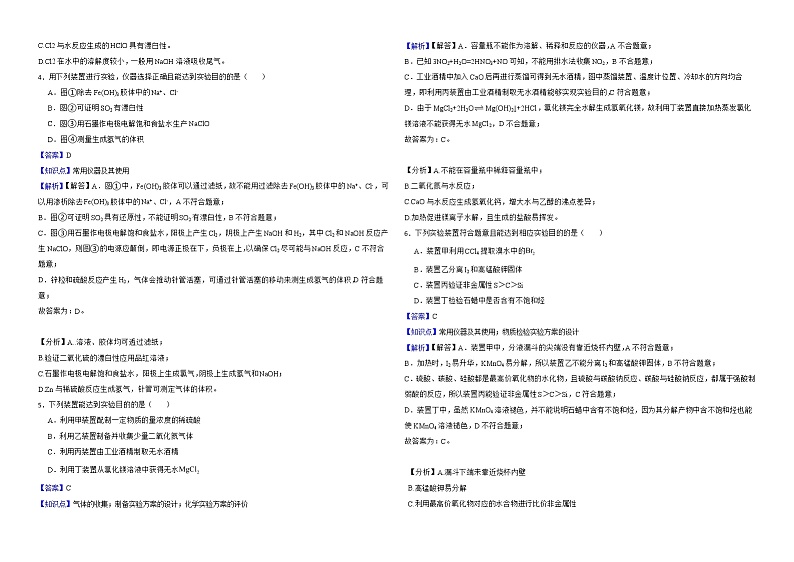 人教【新课标】高中化学一轮复习：专题13化学实验基本操怍与物质制备解析版第2页