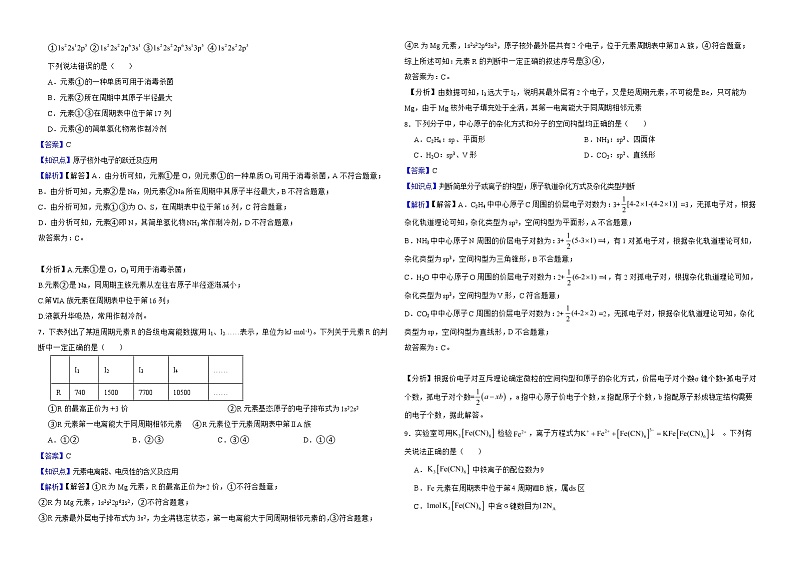 人教【新课标】高中化学一轮复习：专题16物质结构与性质解析版第3页