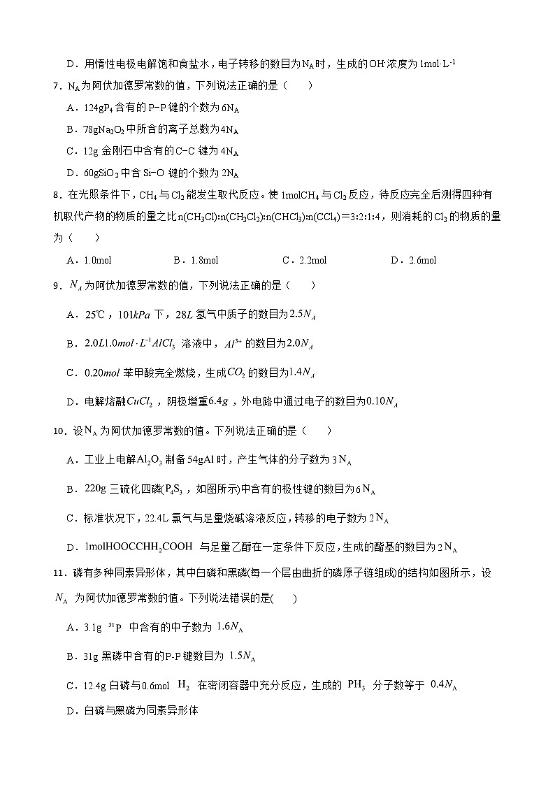 人教【新课标】高中化学一轮复习：专题1化学计量在实验中的运用及答案第2页