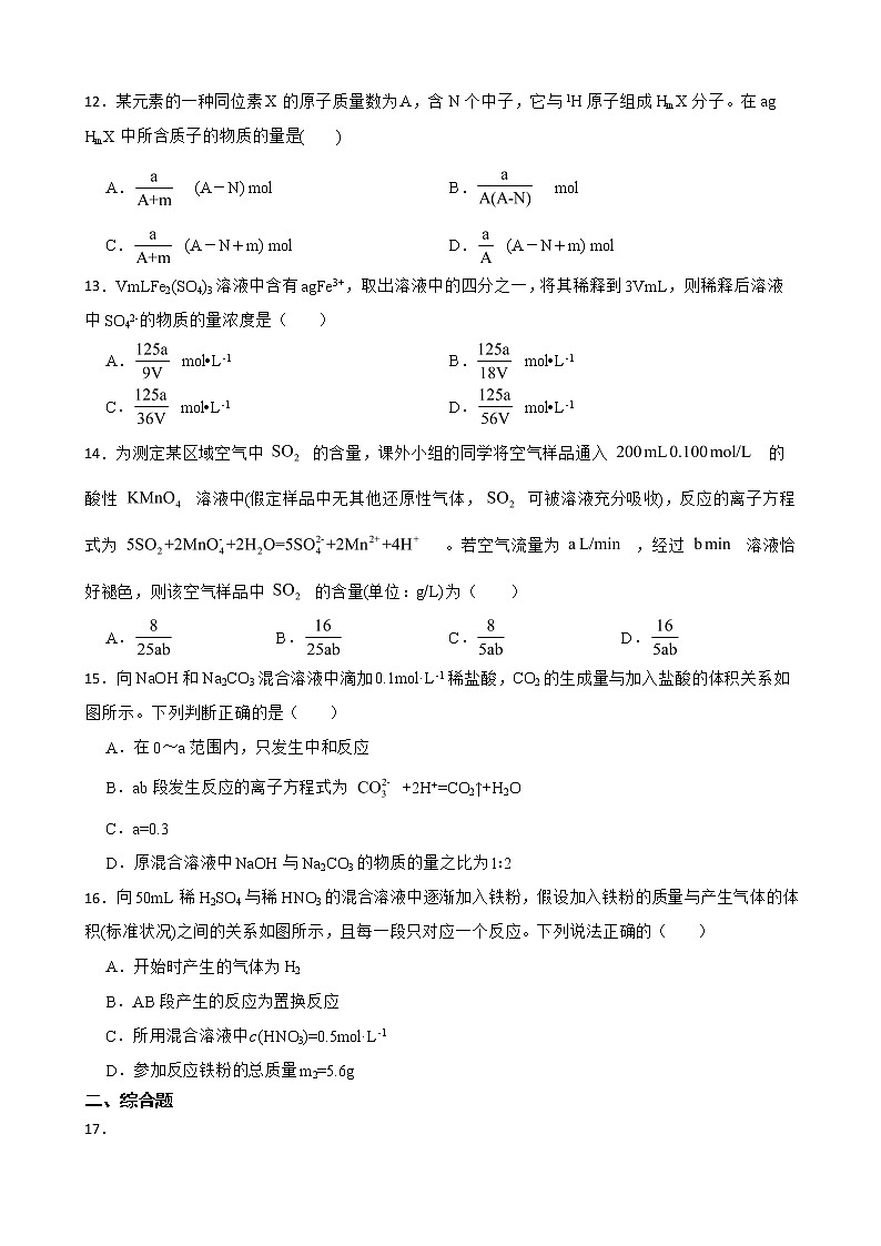 人教【新课标】高中化学一轮复习：专题1化学计量在实验中的运用及答案第3页