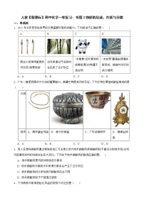 人教【新课标】高中化学一轮复习：专题2物质的组成、性质与分类及答案