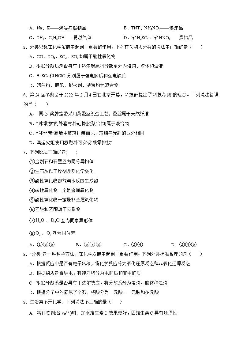 人教【新课标】高中化学一轮复习：专题2物质的组成、性质与分类及答案第2页