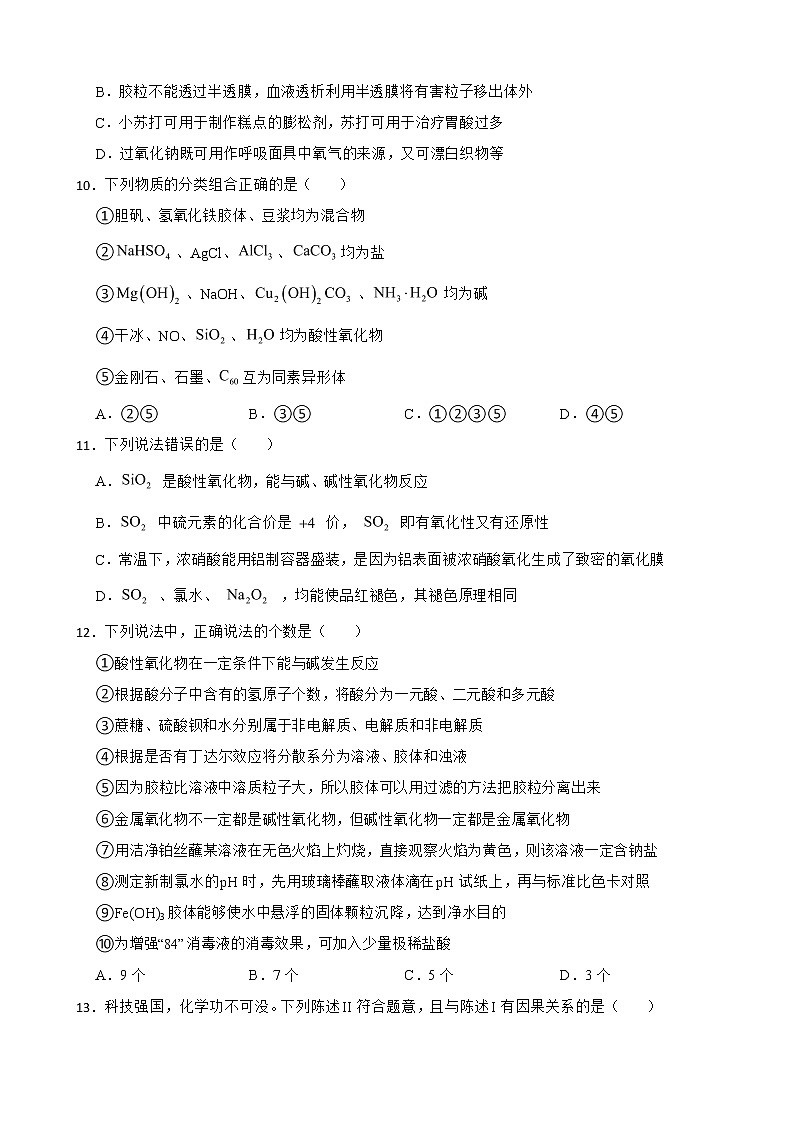 人教【新课标】高中化学一轮复习：专题2物质的组成、性质与分类及答案第3页
