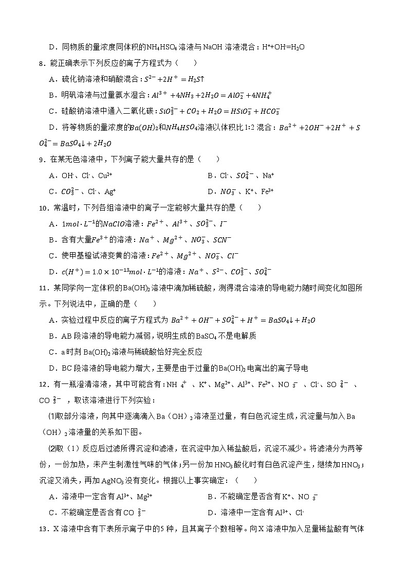 人教【新课标】高中化学一轮复习：专题3离子反应及答案第2页