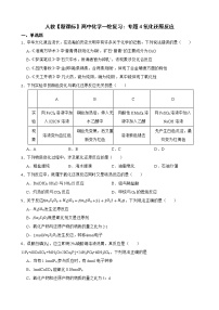 人教【新课标】高中化学一轮复习：专题4氧化还原反应及答案