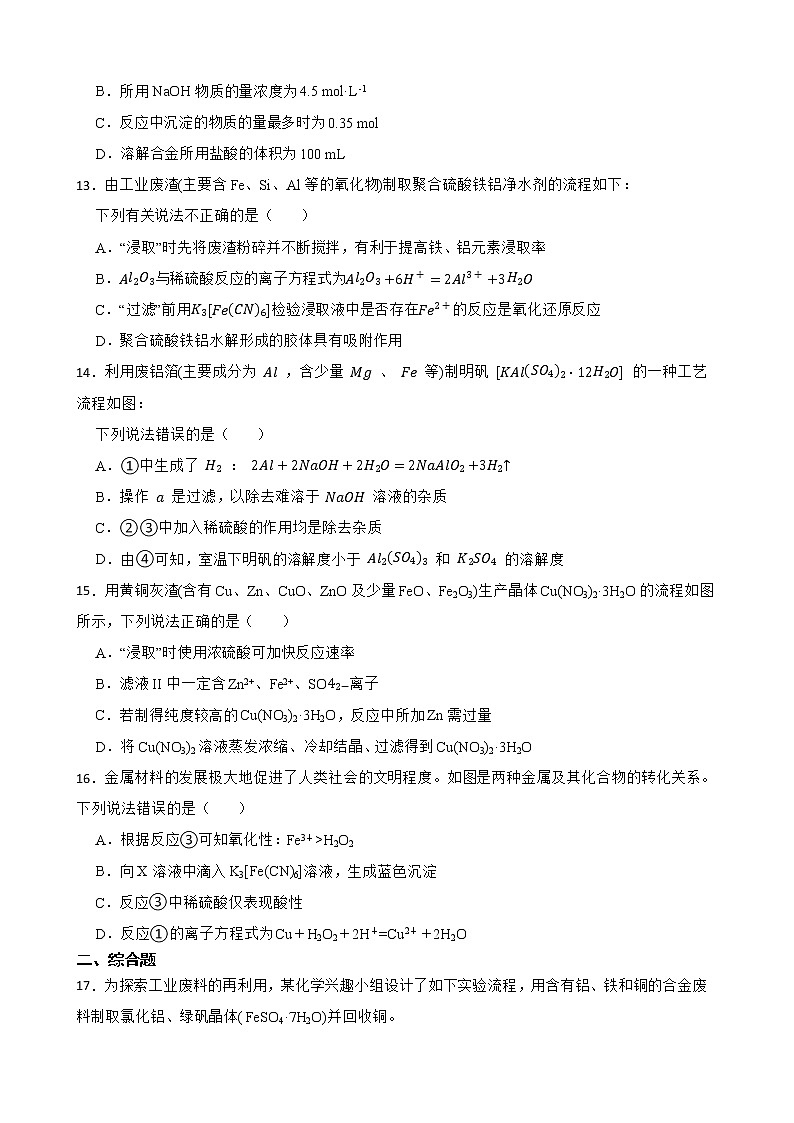 人教【新课标】高中化学一轮复习：专题5常见的金属元素及答案第3页