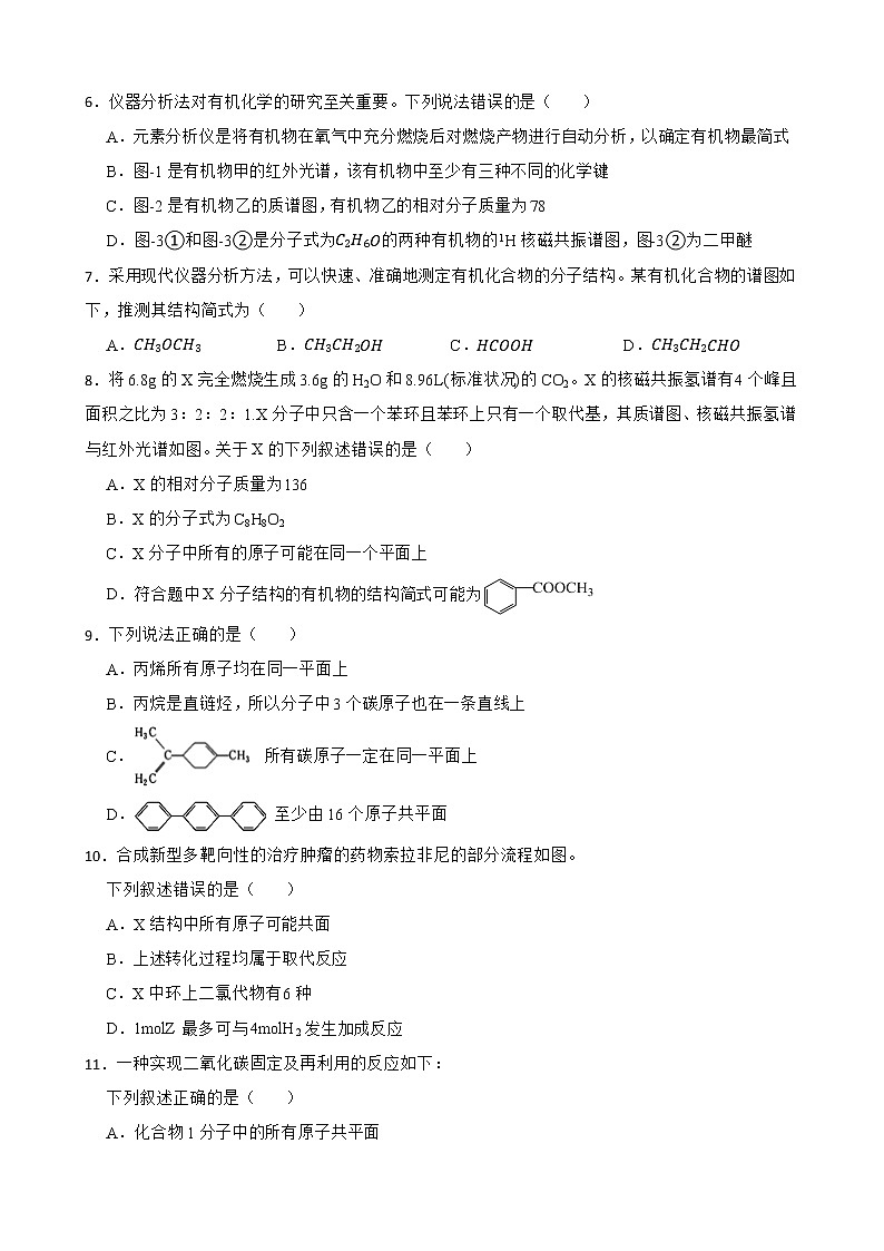 人教【新课标】高中化学一轮复习：专题7常见的有机化合物及答案第2页