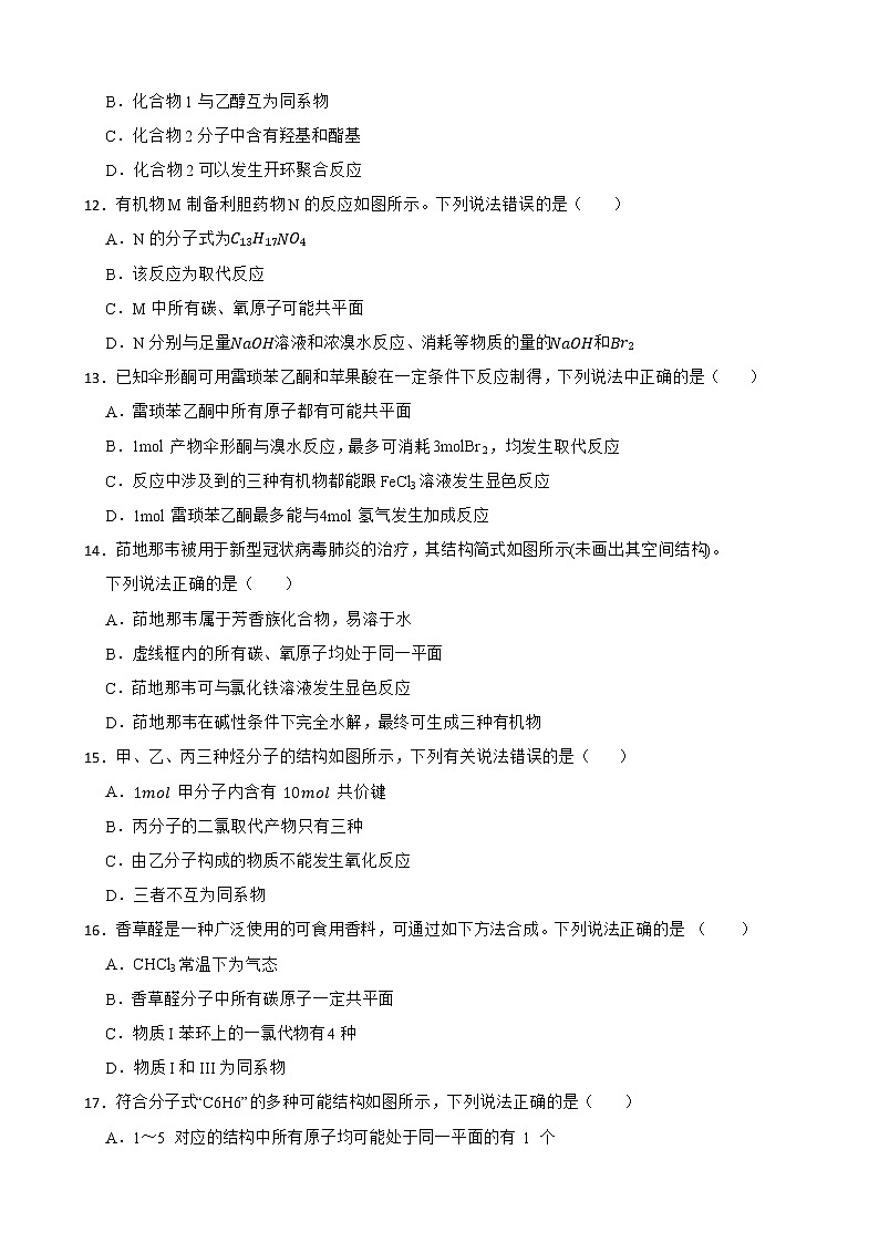 人教【新课标】高中化学一轮复习：专题7常见的有机化合物及答案第3页