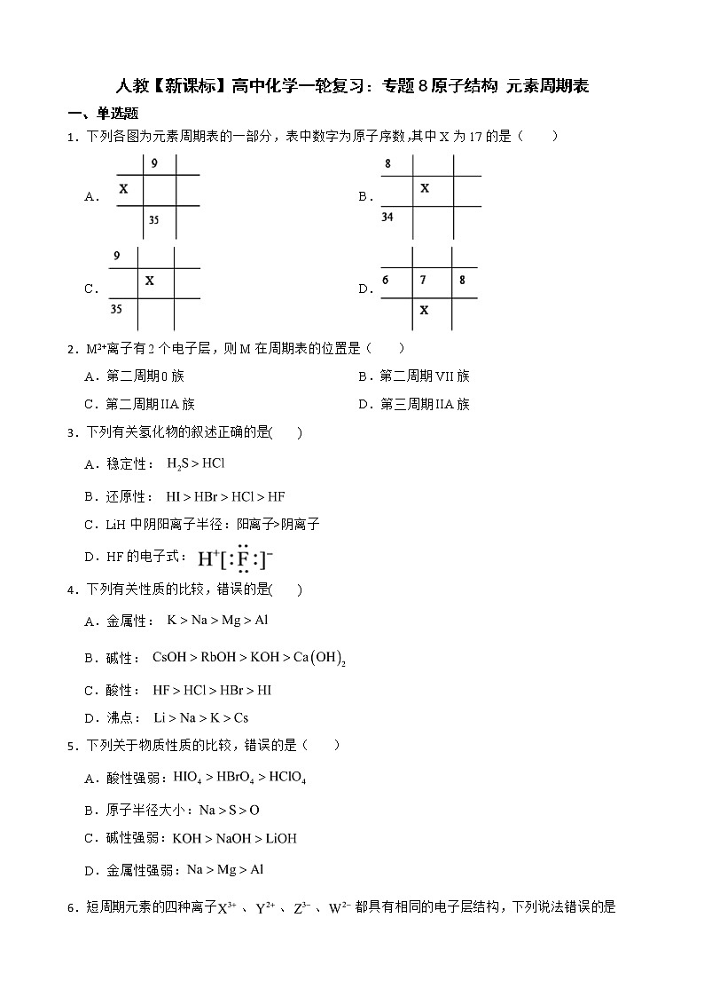 人教【新课标】高中化学一轮复习：专题8原子结构 元素周期表及答案第1页