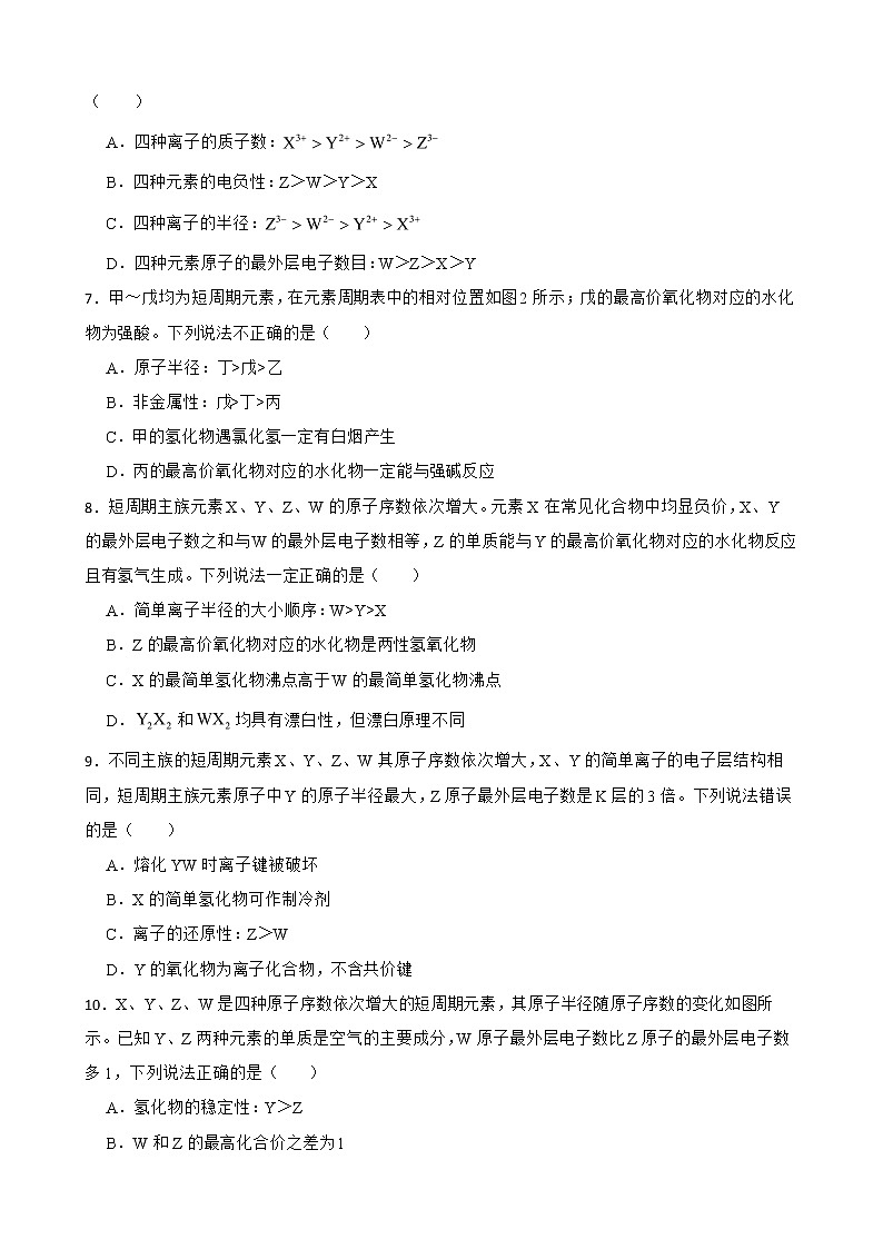人教【新课标】高中化学一轮复习：专题8原子结构 元素周期表及答案第2页