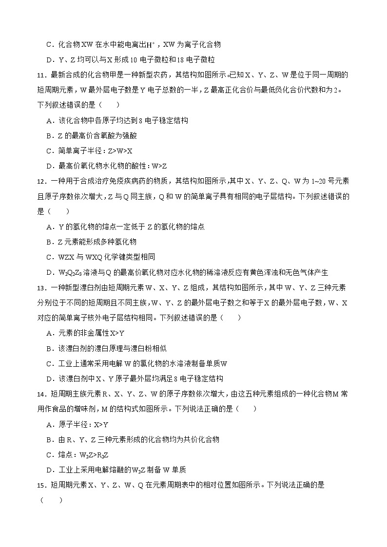 人教【新课标】高中化学一轮复习：专题8原子结构 元素周期表及答案第3页