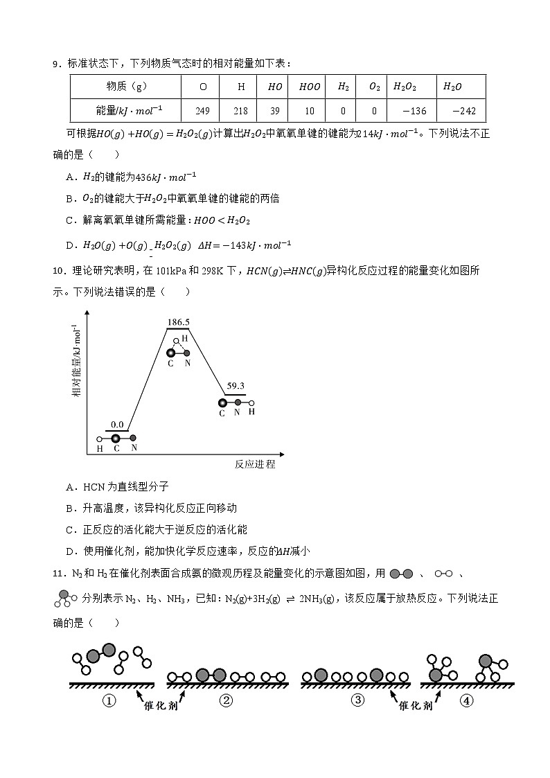 人教【新课标】高中化学一轮复习：专题9化学反应与能量及答案第3页