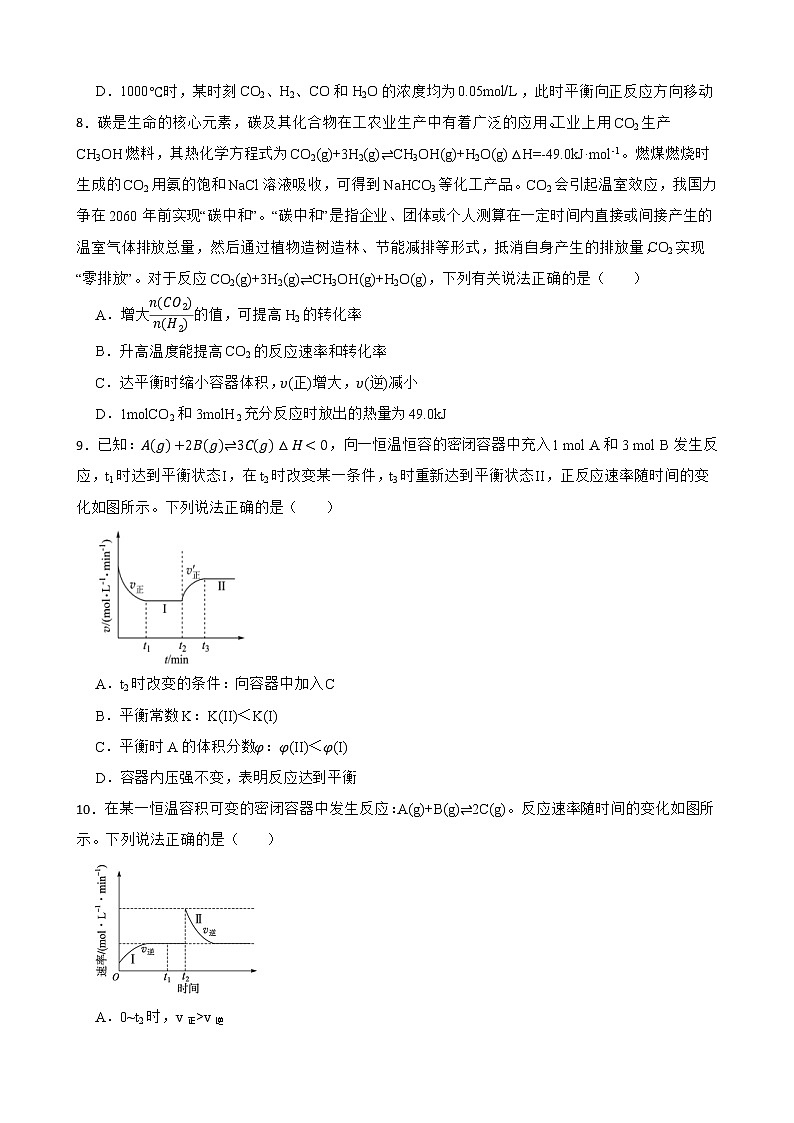 人教【新课标】高中化学一轮复习：专题10化学反应速率与化学平衡及答案第2页