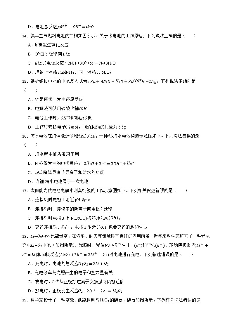 人教【新课标】高中化学一轮复习：专题12电化学及答案第3页