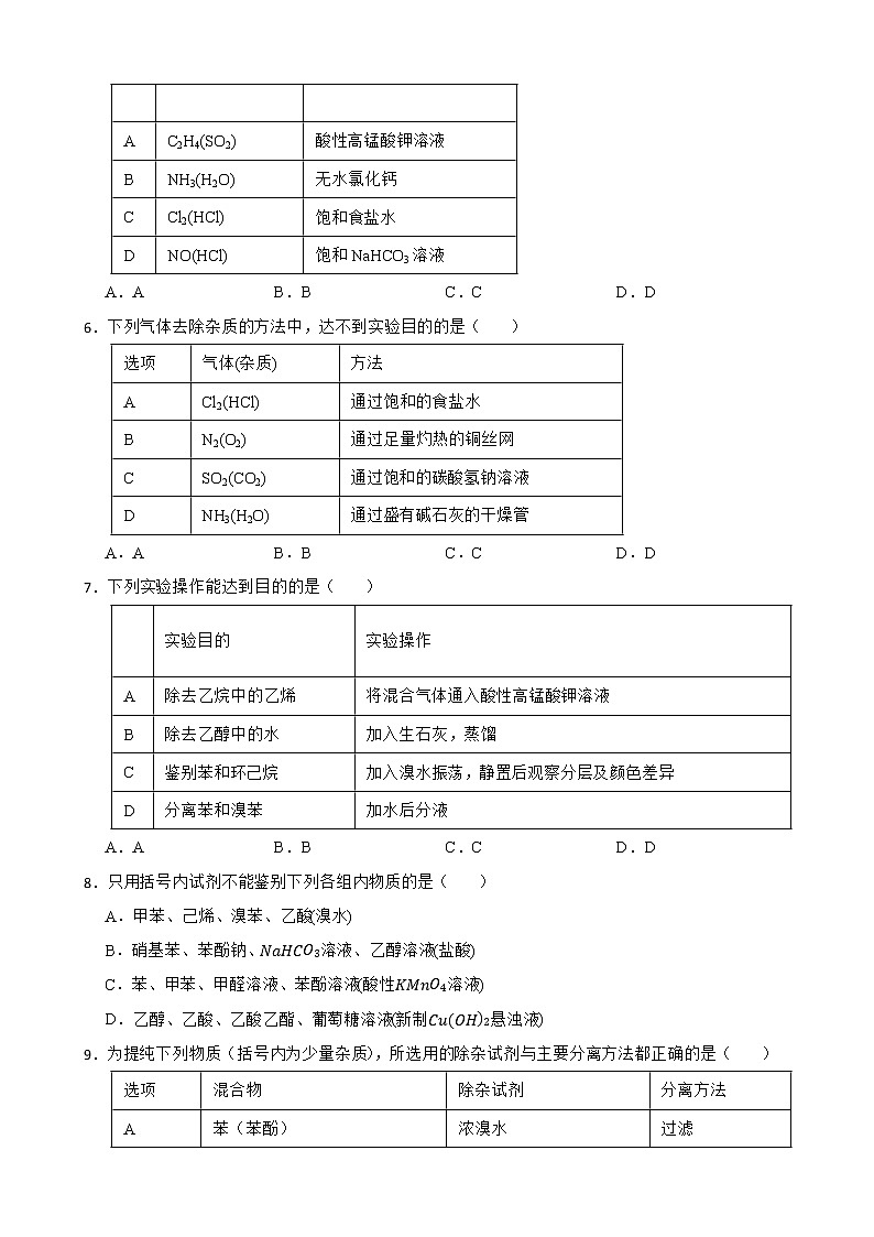 人教【新课标】高中化学一轮复习：专题14物质的分离、提纯与检验及答案第2页