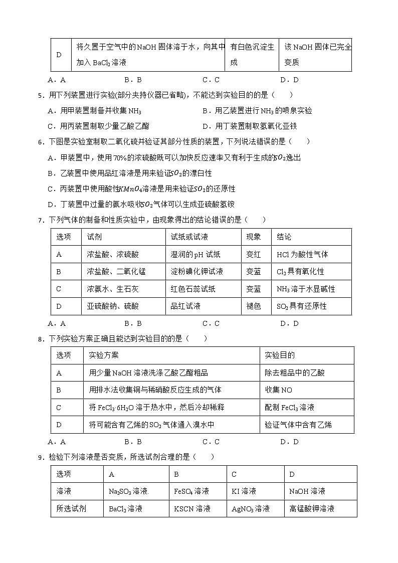 人教【新课标】高中化学一轮复习：专题15实验设计与评价及答案第2页