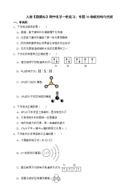 人教【新课标】高中化学一轮复习：专题16物质结构与性质及答案