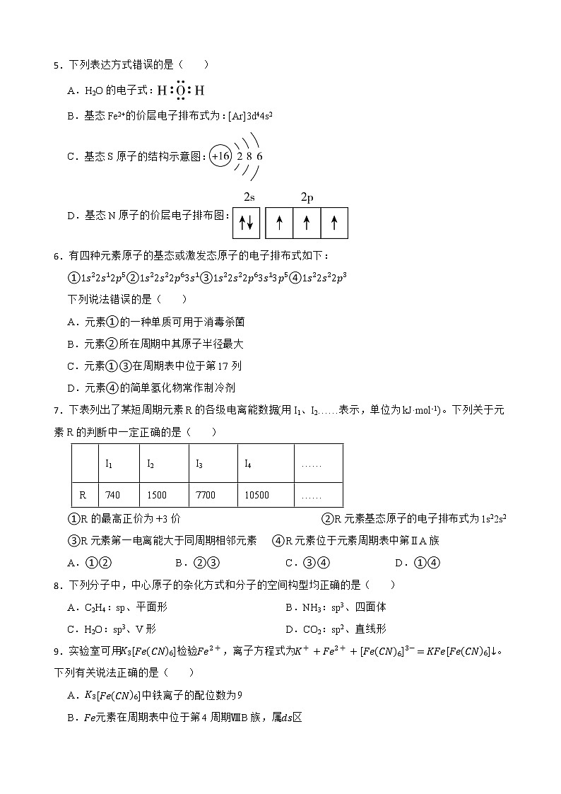 人教【新课标】高中化学一轮复习：专题16物质结构与性质及答案第2页