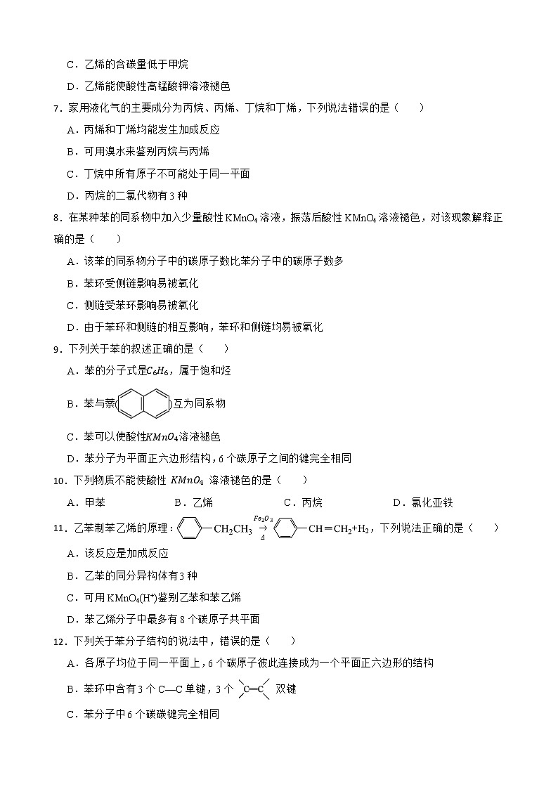 人教【新课标】高中化学一轮复习：专题17 有机化学及答案第2页