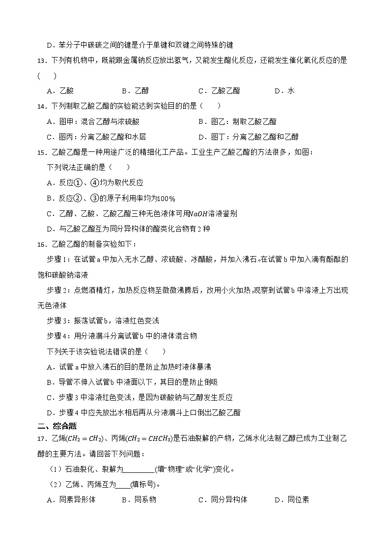 人教【新课标】高中化学一轮复习：专题17 有机化学及答案第3页
