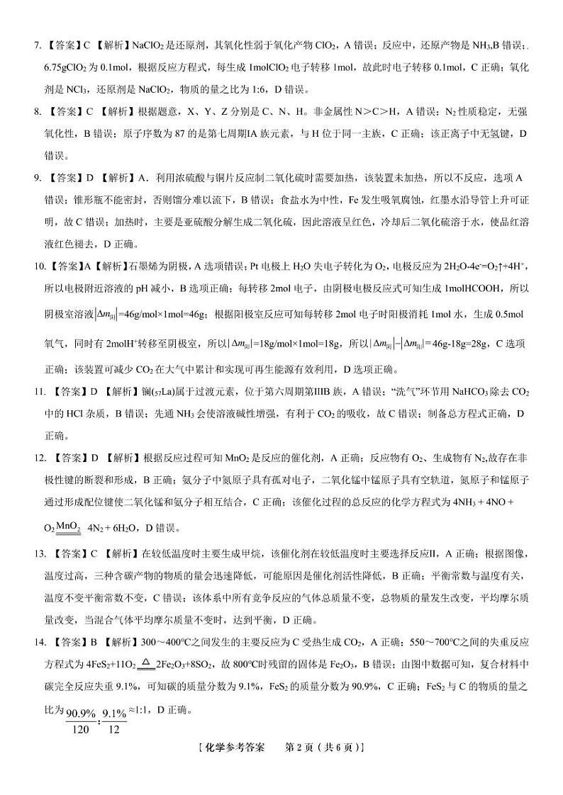 2023蚌埠高三上学期第一次教学质量检查试题化学PDF版含解析02