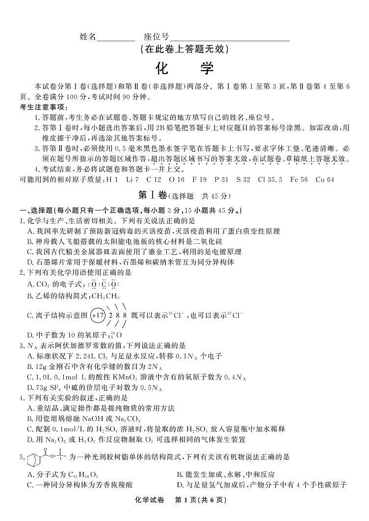 2023蚌埠高三上学期第一次教学质量检查试题化学PDF版含解析01