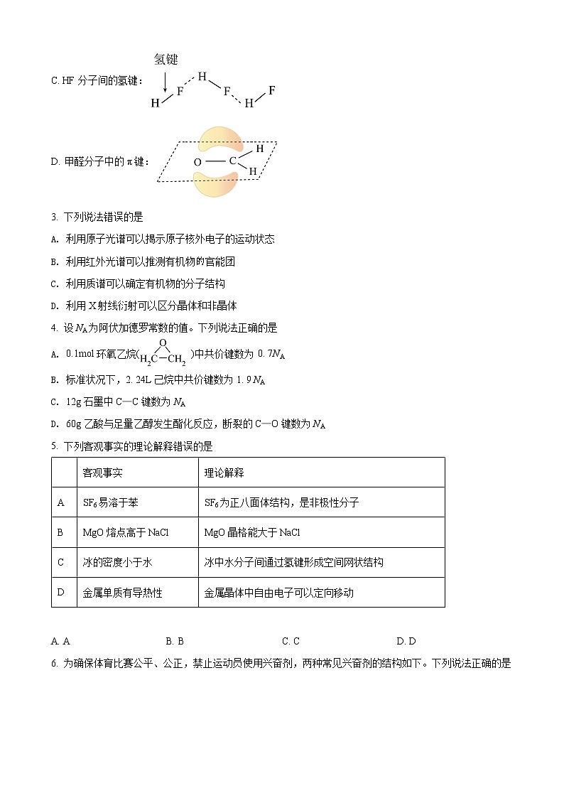 精品解析：山东省滨州市2021-2022学年高二下学期期末考试化学试题（原卷版）第2页