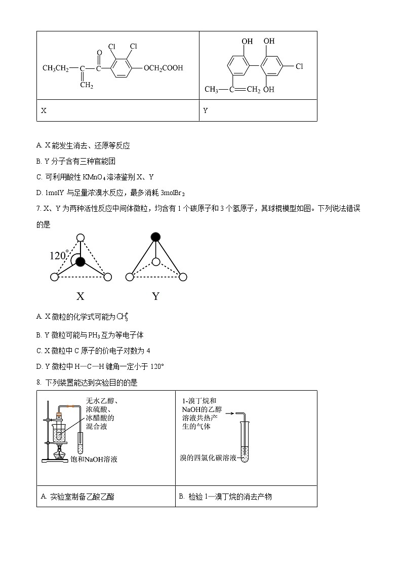 精品解析：山东省滨州市2021-2022学年高二下学期期末考试化学试题（原卷版）第3页
