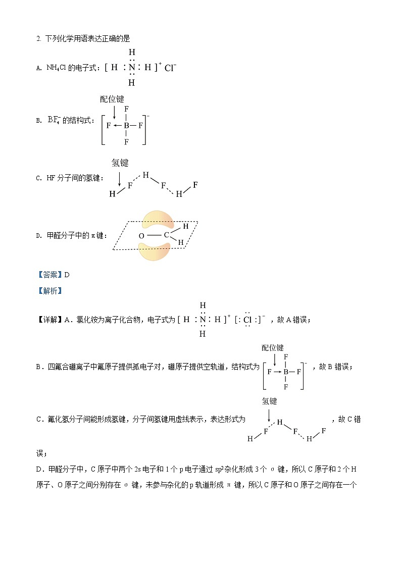 精品解析：山东省滨州市2021-2022学年高二下学期期末考试化学试题（解析版）第2页