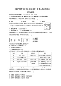 2023安徽省六校教育研究会高一上学期新生入学素质测试化学含解析