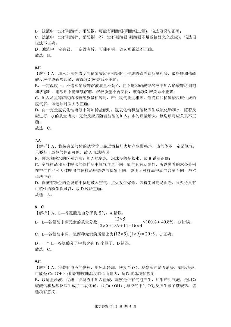 2023安徽省六校教育研究会高一上学期新生入学素质测试化学含解析02